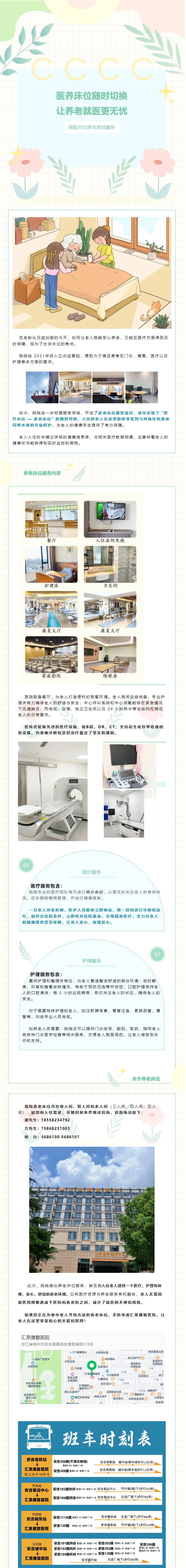 我院开启养老床位服务，医养床位随时切换，让养老就医更无忧.png