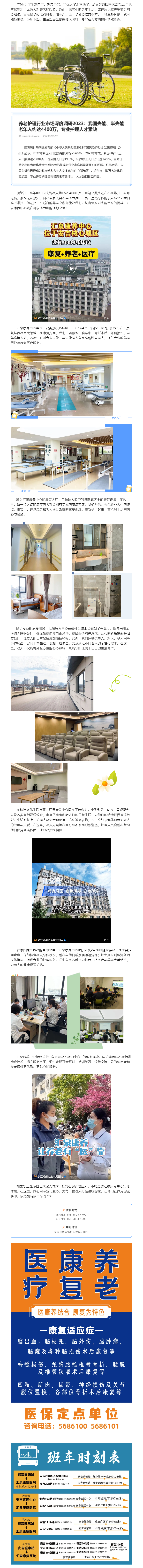 汇泉康养中心｜位于安吉核心城区的康复、养老中心.png
